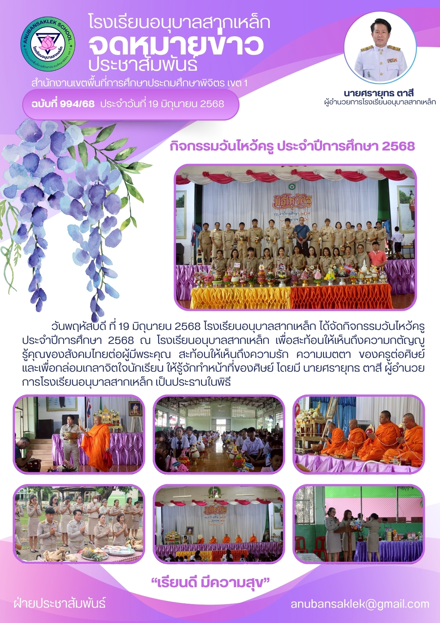 LINE_ALBUM_ประชาสัมพันธ์ รร._250708_9.jpg